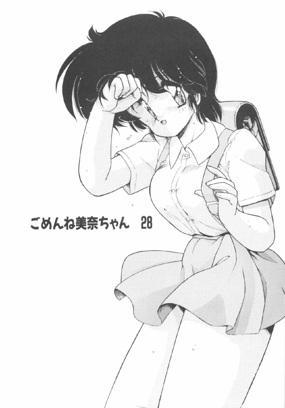 [Makuwa] Gomenne Mina-chan 4 - Page 20