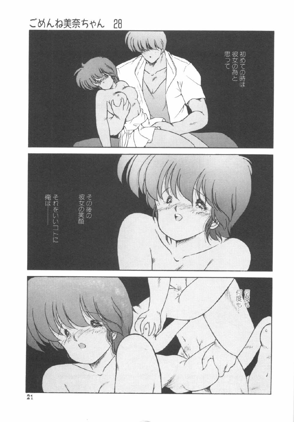 [Makuwa] Gomenne Mina-chan 4 - Page 22