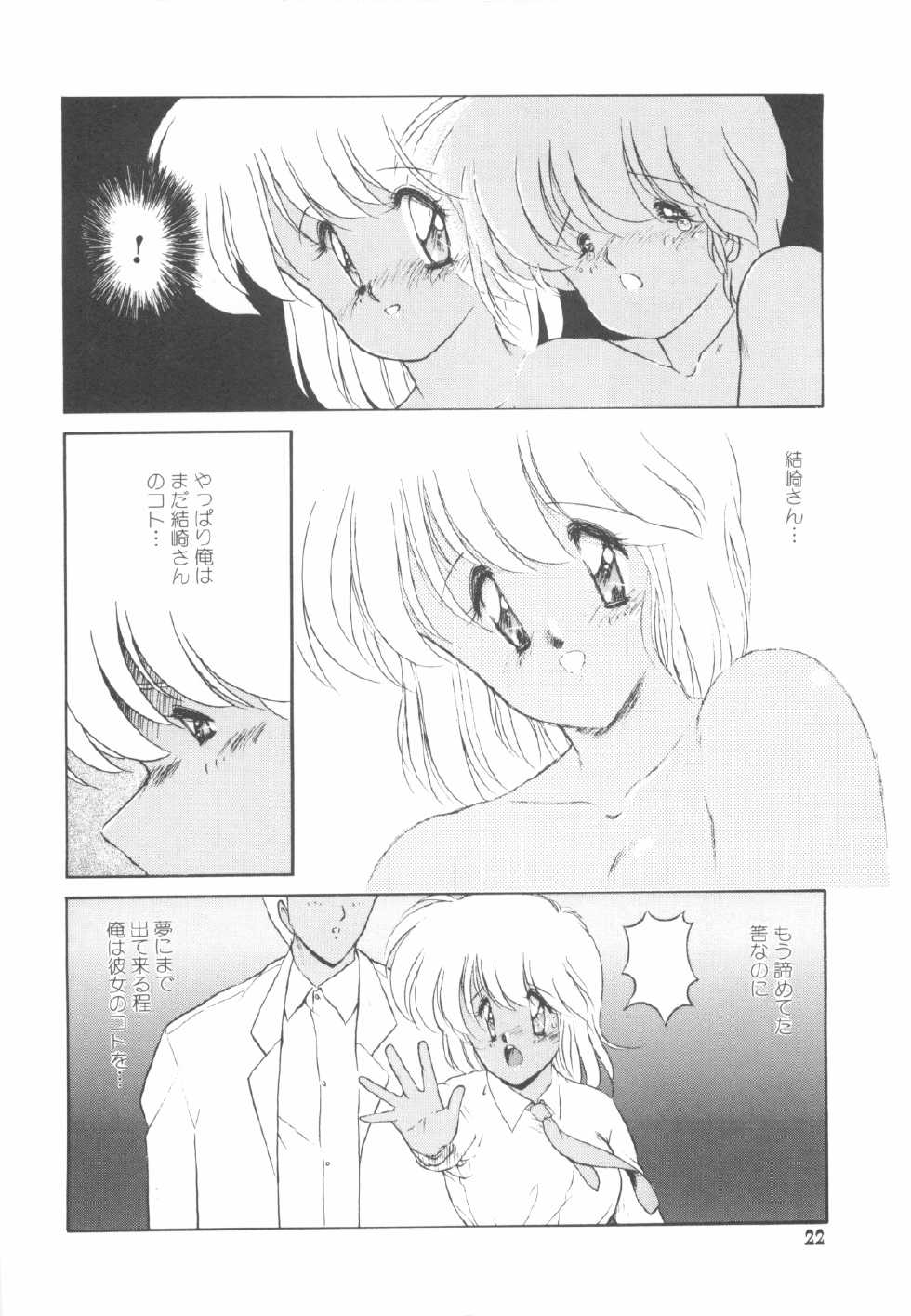 [Makuwa] Gomenne Mina-chan 4 - Page 23