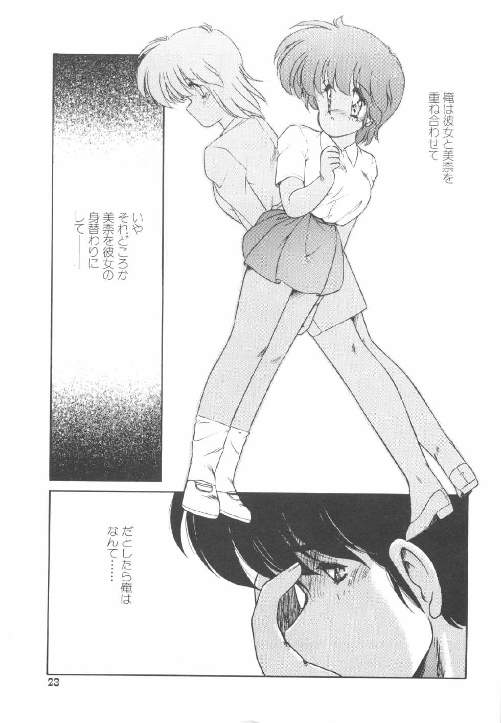 [Makuwa] Gomenne Mina-chan 4 - Page 24