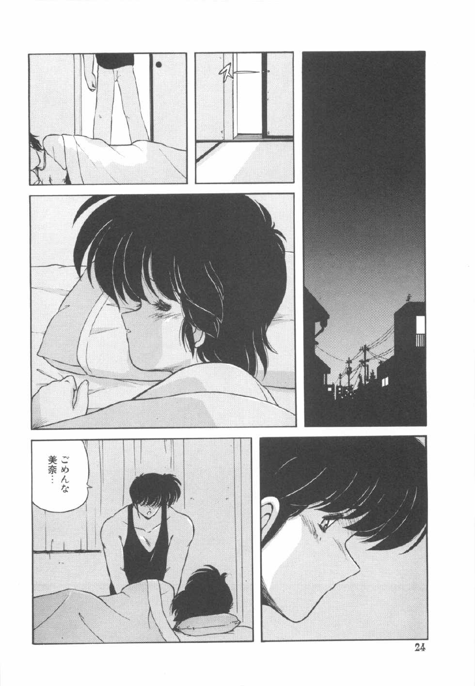 [Makuwa] Gomenne Mina-chan 4 - Page 25