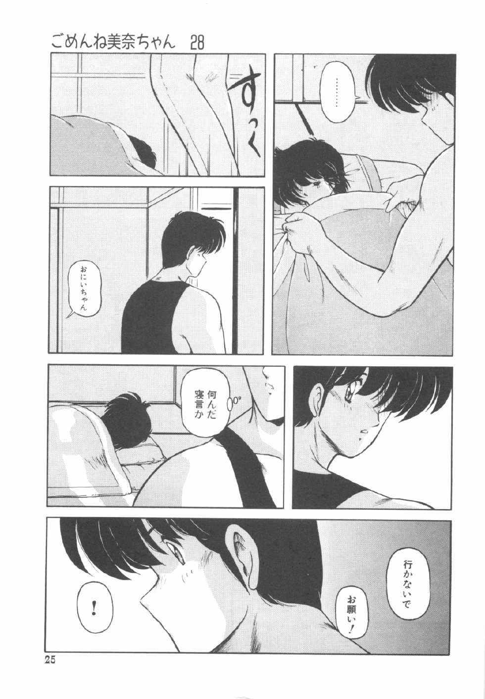 [Makuwa] Gomenne Mina-chan 4 - Page 26