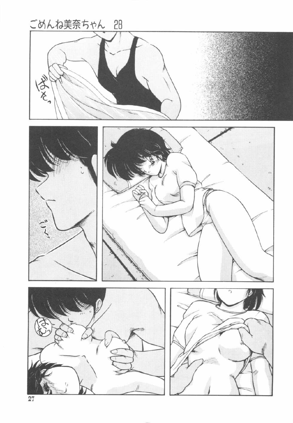 [Makuwa] Gomenne Mina-chan 4 - Page 28
