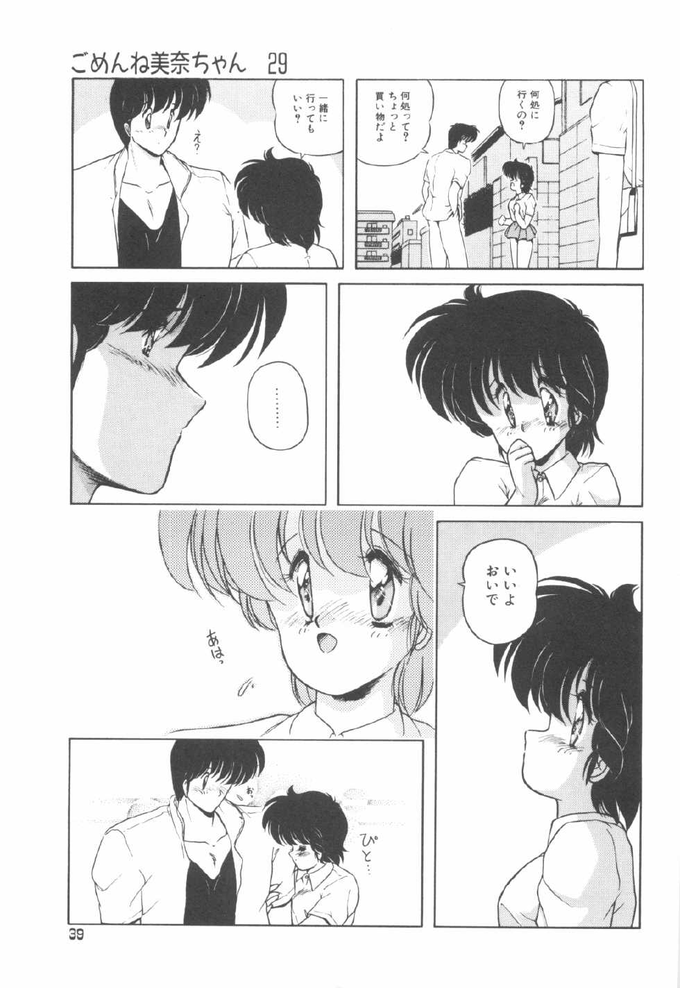 [Makuwa] Gomenne Mina-chan 4 - Page 40