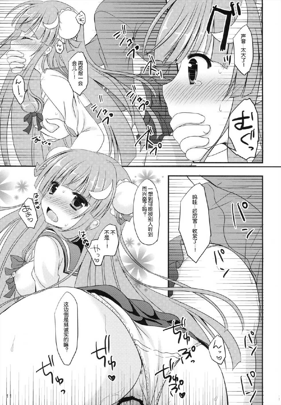 (Reitaisai 10) [Remon no Omise (Furukawa Remon)] Seifuku Patchouli (Touhou Project) [Chinese] [脸肿汉化组] - Page 11