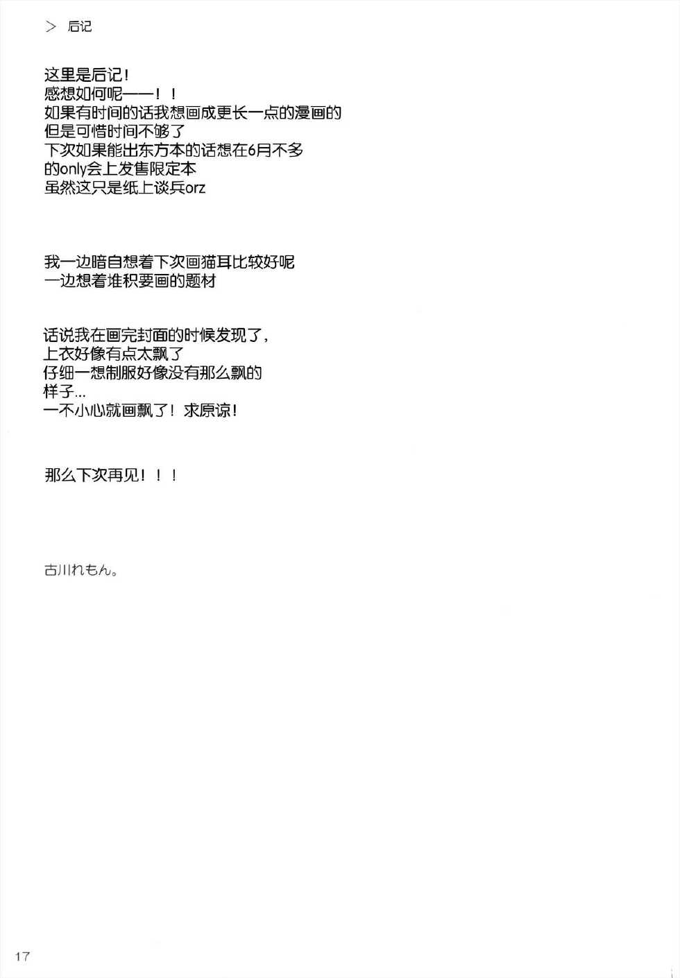 (Reitaisai 10) [Remon no Omise (Furukawa Remon)] Seifuku Patchouli (Touhou Project) [Chinese] [脸肿汉化组] - Page 17