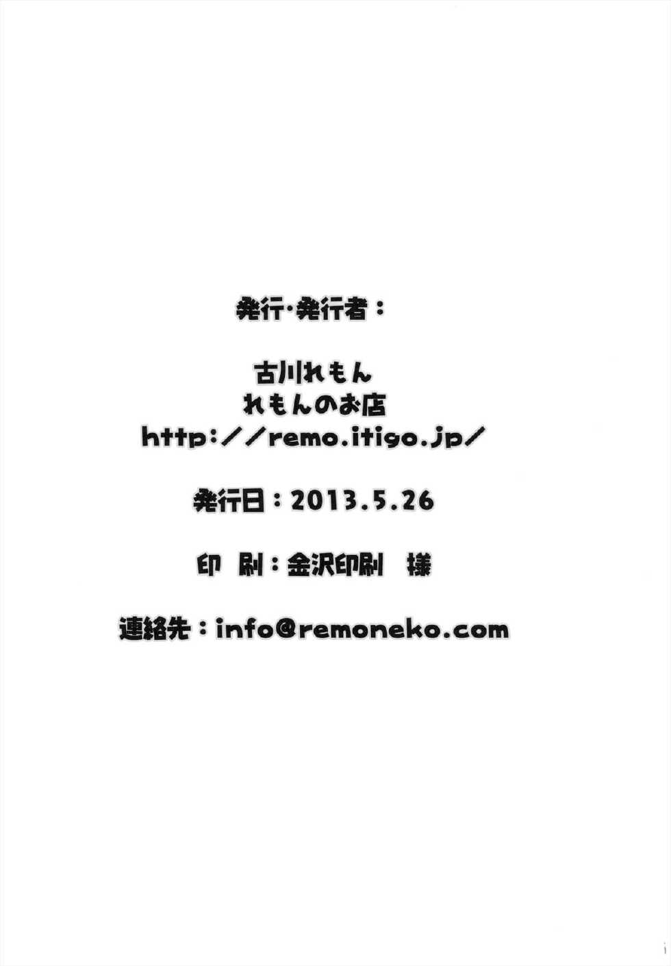 (Reitaisai 10) [Remon no Omise (Furukawa Remon)] Seifuku Patchouli (Touhou Project) [Chinese] [脸肿汉化组] - Page 18