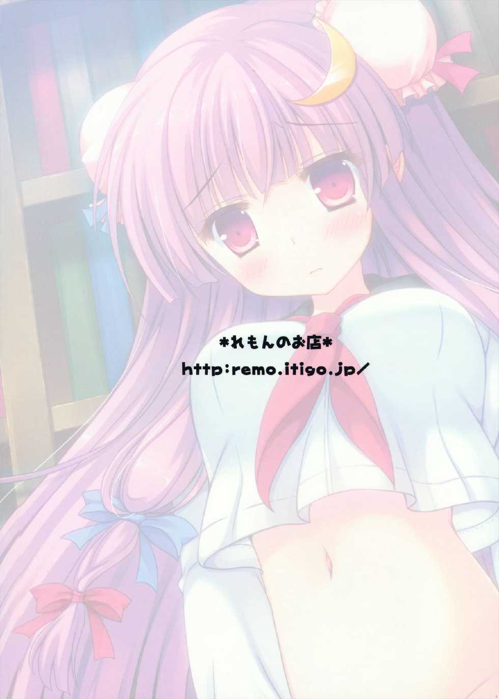 (Reitaisai 10) [Remon no Omise (Furukawa Remon)] Seifuku Patchouli (Touhou Project) [Chinese] [脸肿汉化组] - Page 19