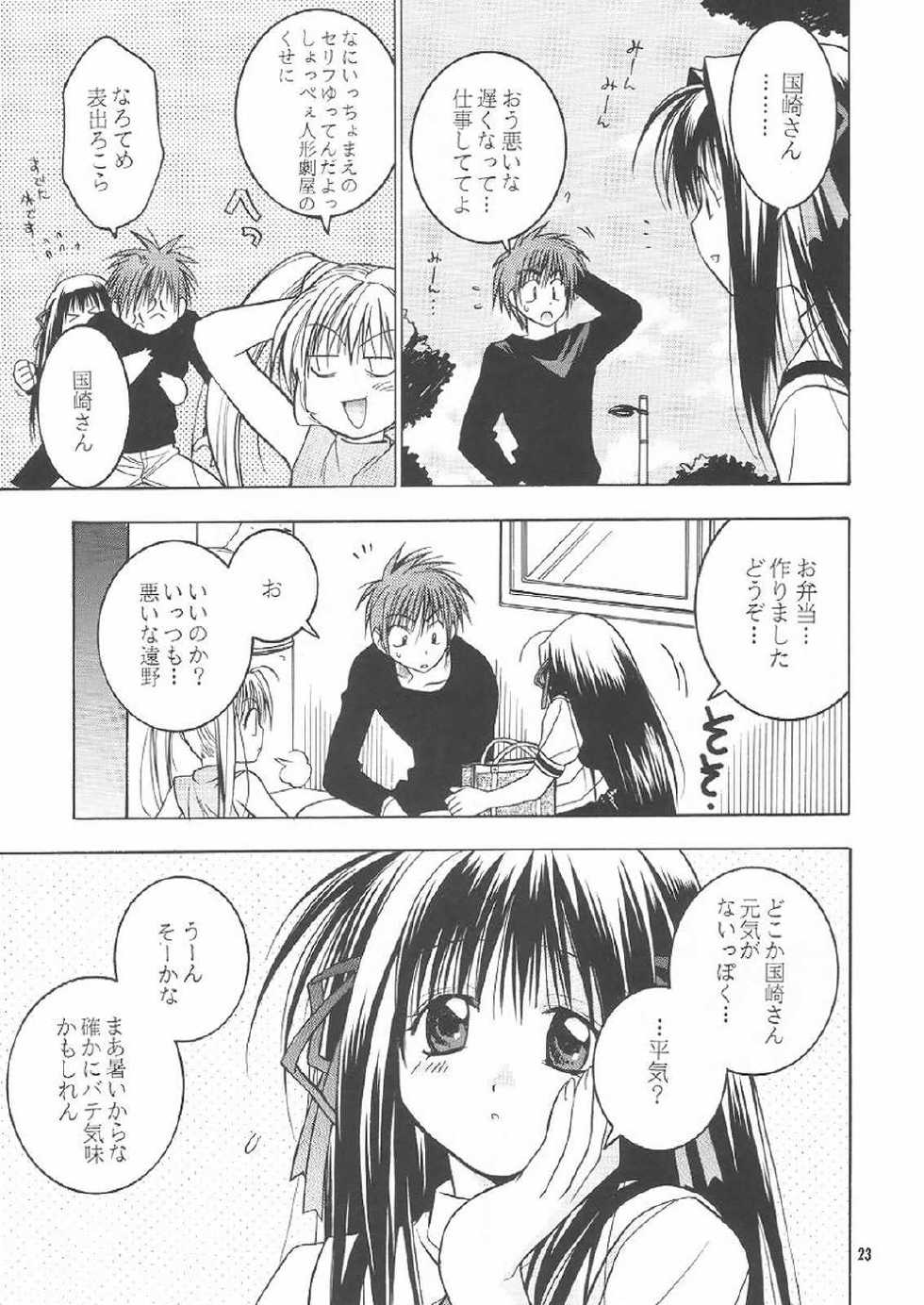 [Special Antlers (Kawachi Izumi)] Two Keys (Air, Kanon) - Page 22