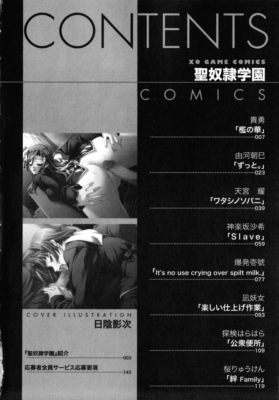 [Anthology] Saint Dorei Gakuen - Page 7