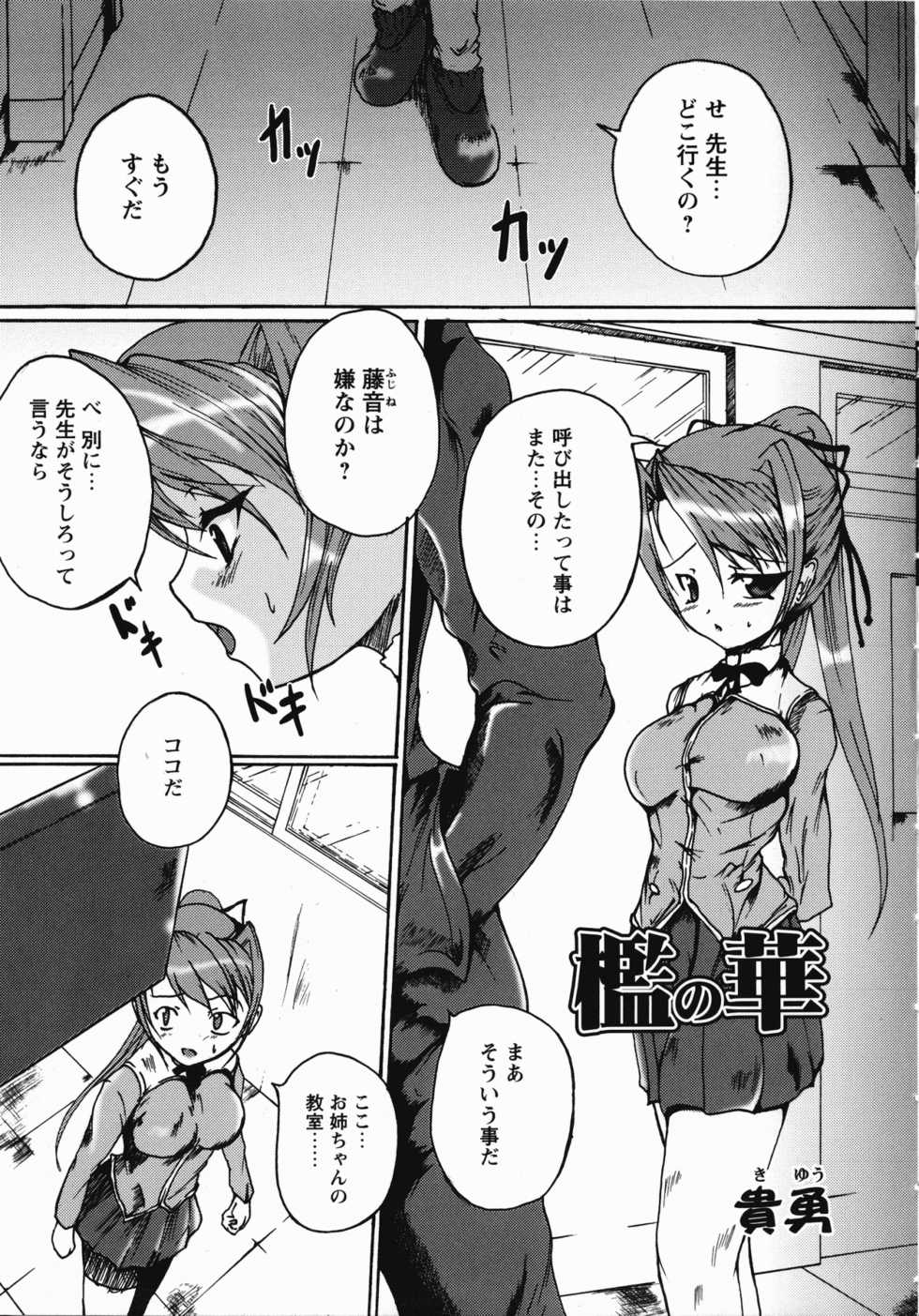 [Anthology] Saint Dorei Gakuen - Page 12