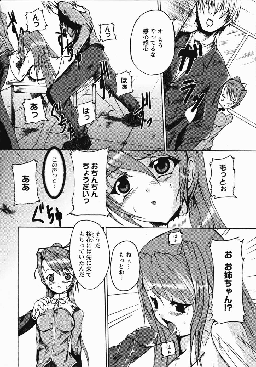 [Anthology] Saint Dorei Gakuen - Page 13