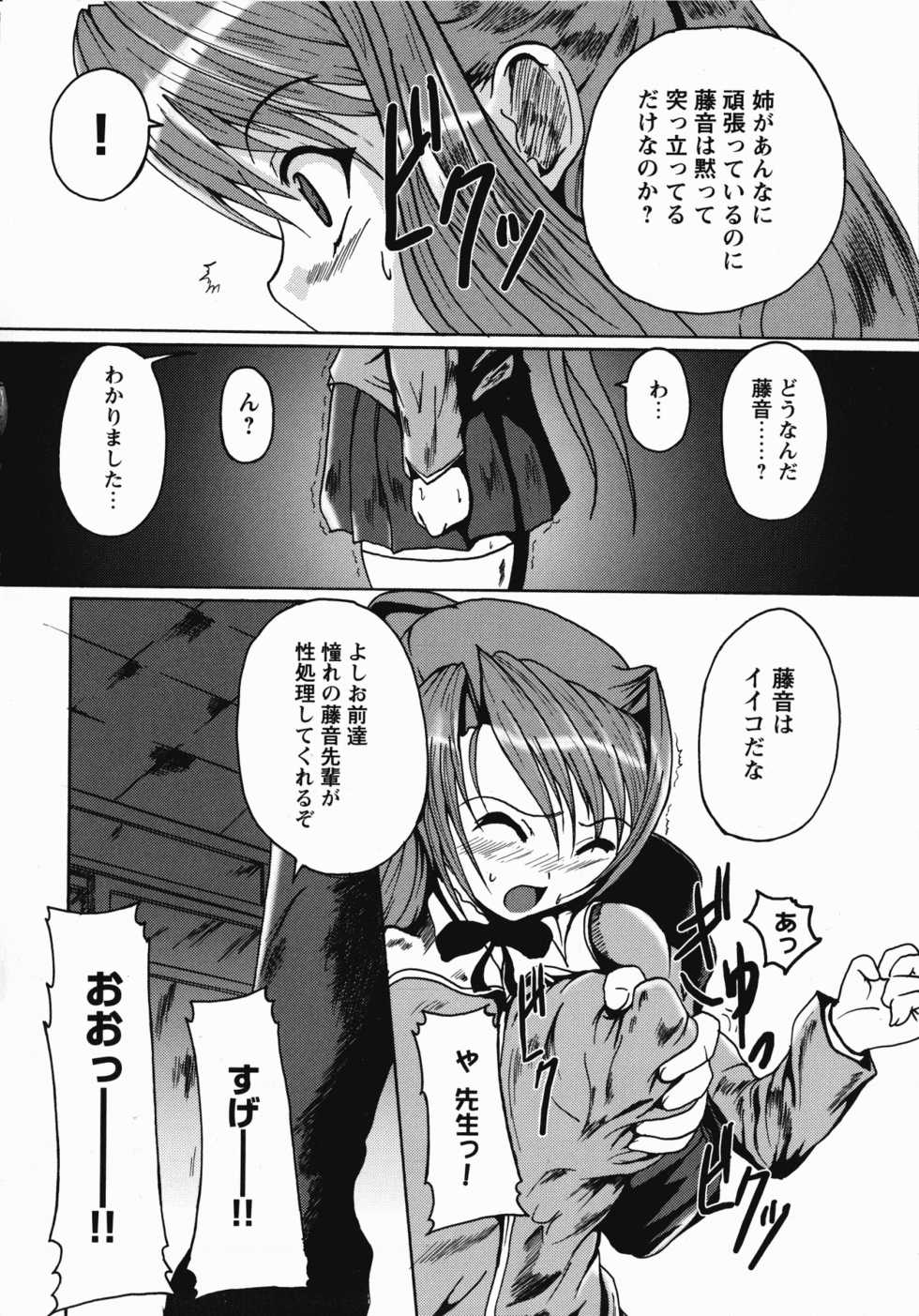 [Anthology] Saint Dorei Gakuen - Page 15