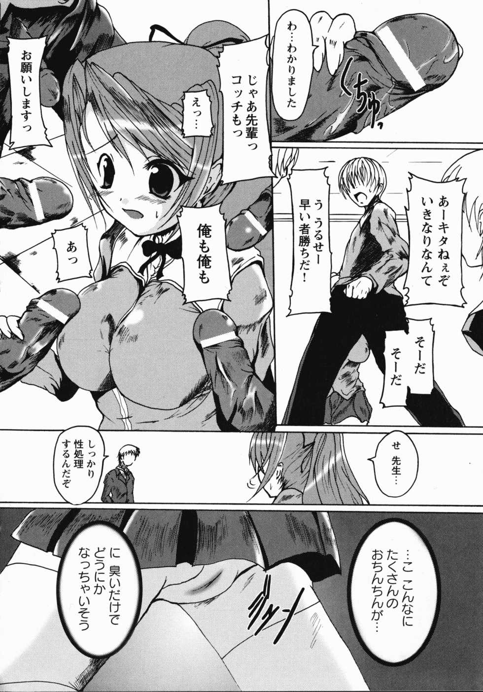 [Anthology] Saint Dorei Gakuen - Page 17