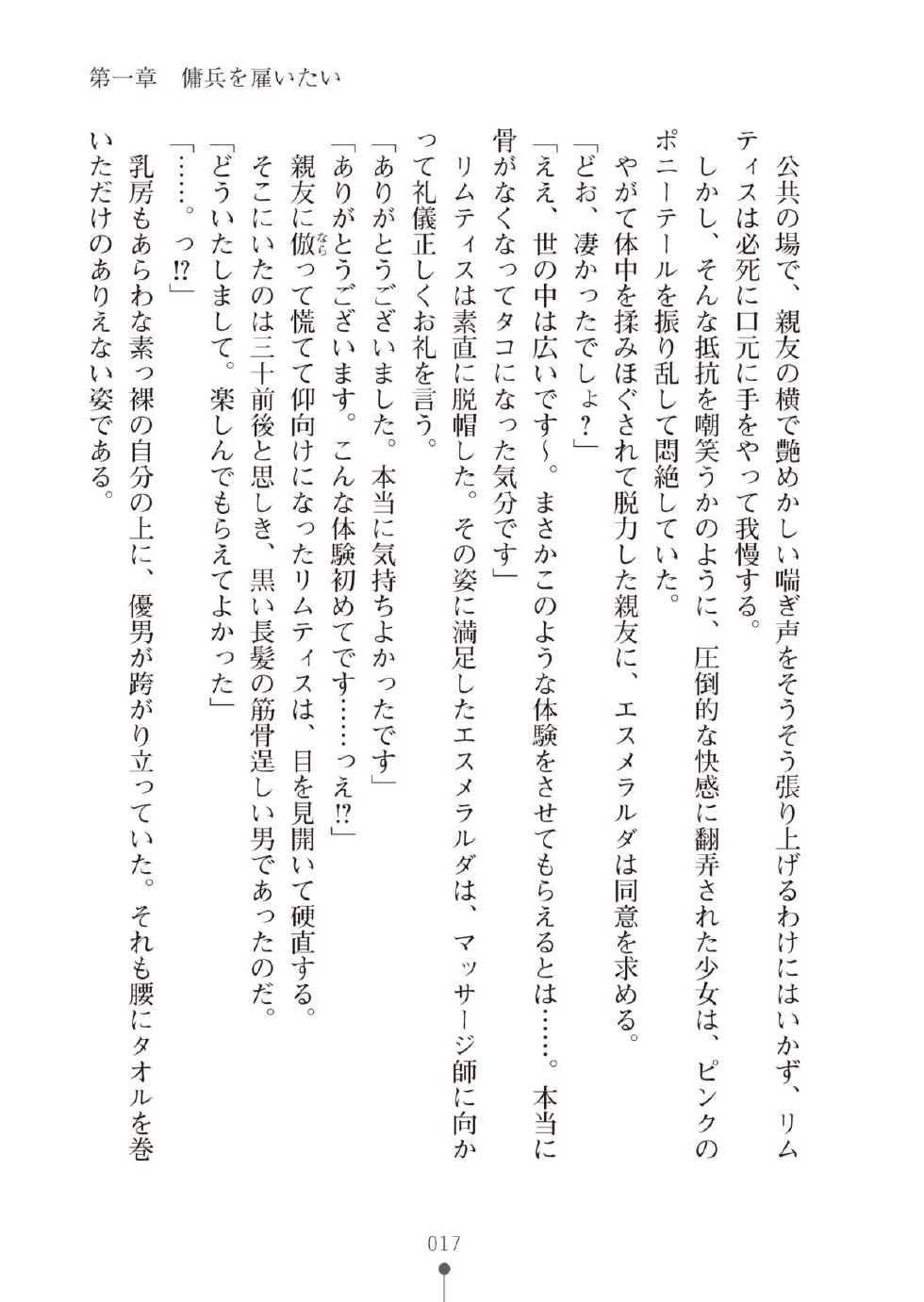 [Takeuti Ken, Arainobu] Harem Mercenary [Digital] - Page 34