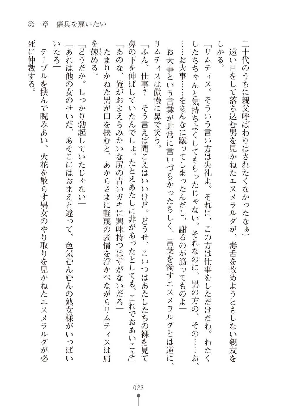 [Takeuti Ken, Arainobu] Harem Mercenary [Digital] - Page 40