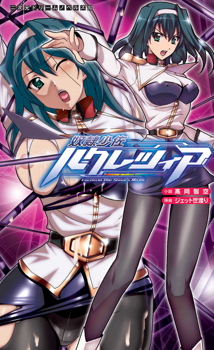 [Takaoka Chikara, Jet Yowatari] Dorei Shousa Lucrezia - Lucrezia the Slave's Major - Page 1