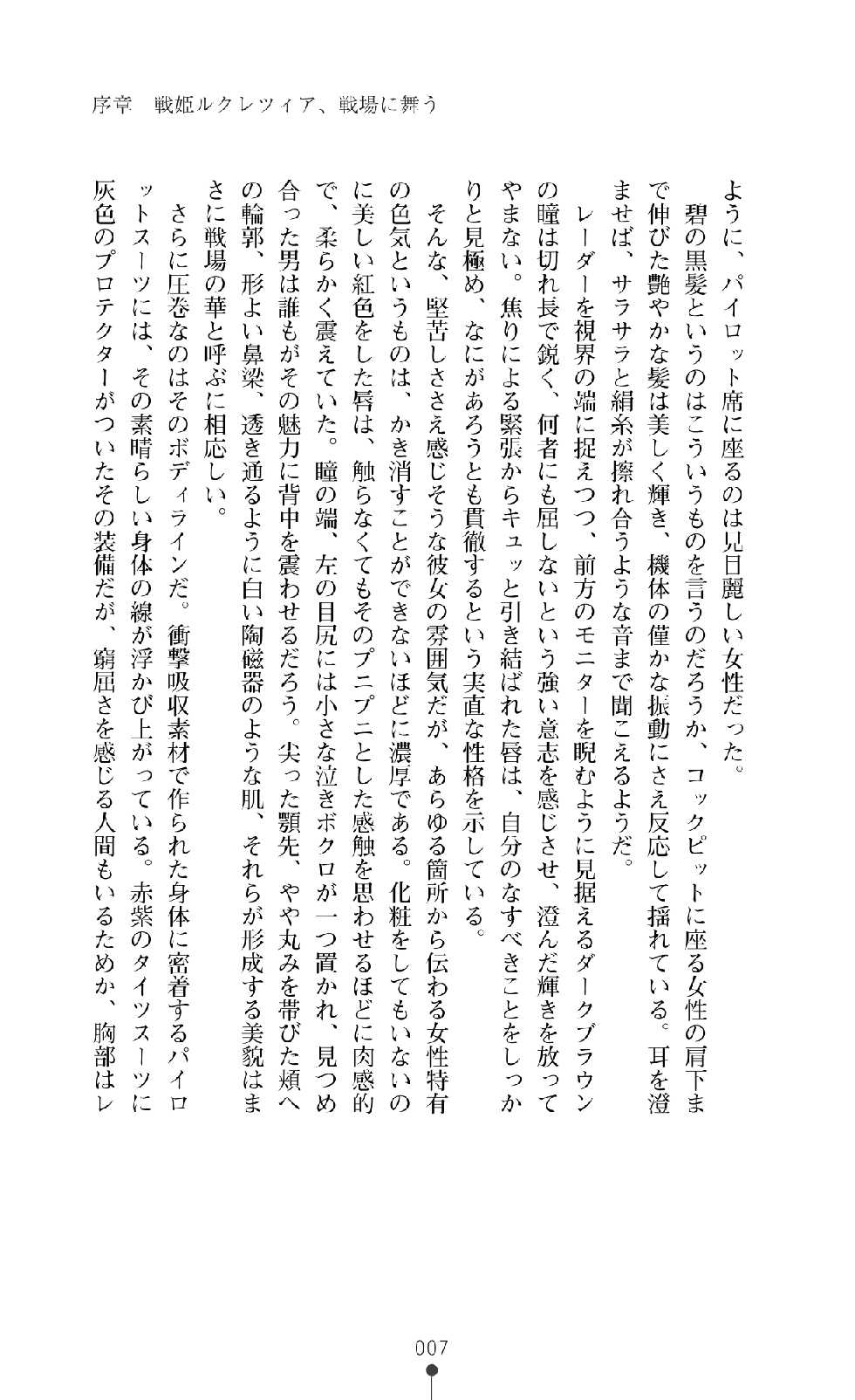 [Takaoka Chikara, Jet Yowatari] Dorei Shousa Lucrezia - Lucrezia the Slave's Major - Page 20