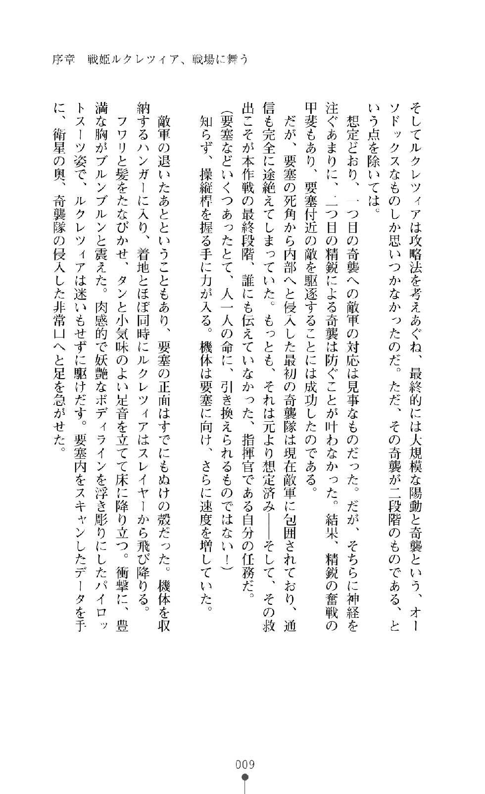 [Takaoka Chikara, Jet Yowatari] Dorei Shousa Lucrezia - Lucrezia the Slave's Major - Page 22