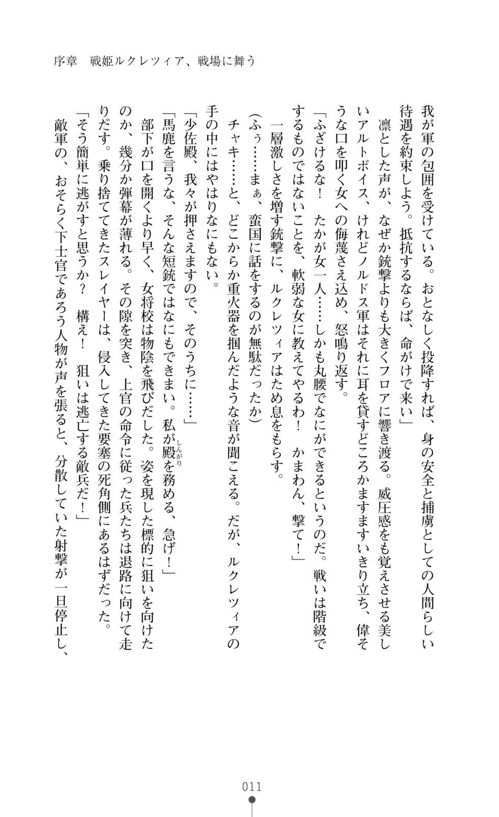 [Takaoka Chikara, Jet Yowatari] Dorei Shousa Lucrezia - Lucrezia the Slave's Major - Page 24