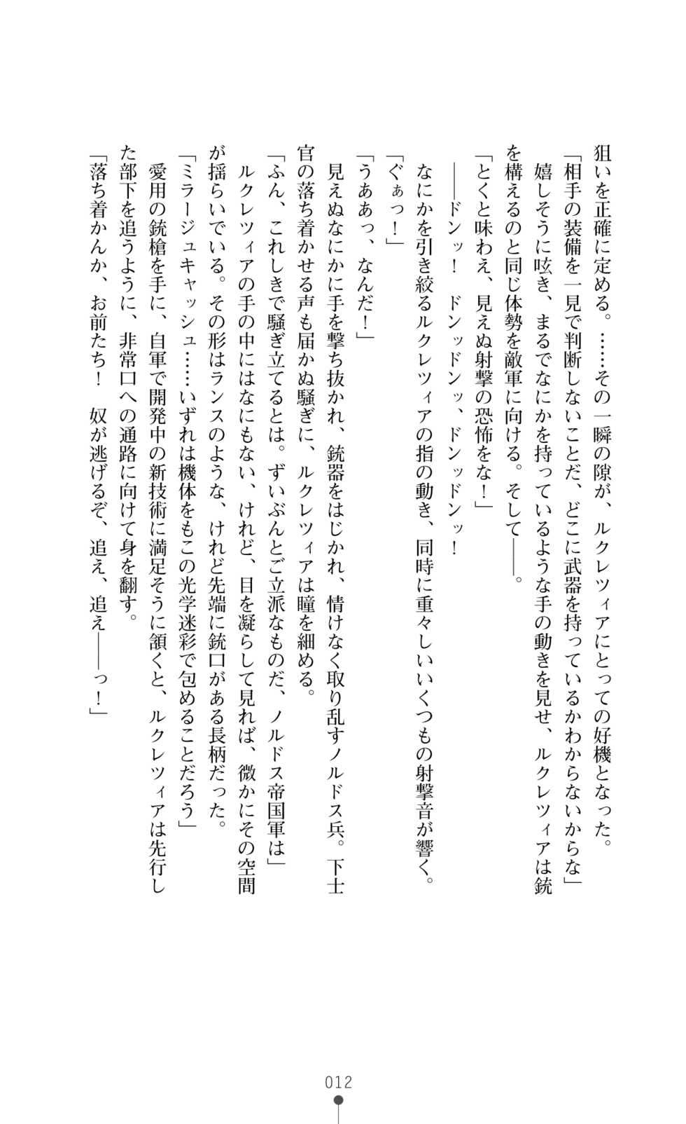 [Takaoka Chikara, Jet Yowatari] Dorei Shousa Lucrezia - Lucrezia the Slave's Major - Page 25