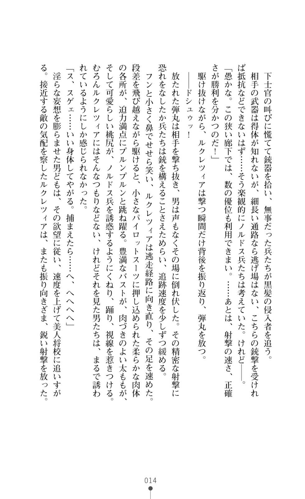 [Takaoka Chikara, Jet Yowatari] Dorei Shousa Lucrezia - Lucrezia the Slave's Major - Page 27