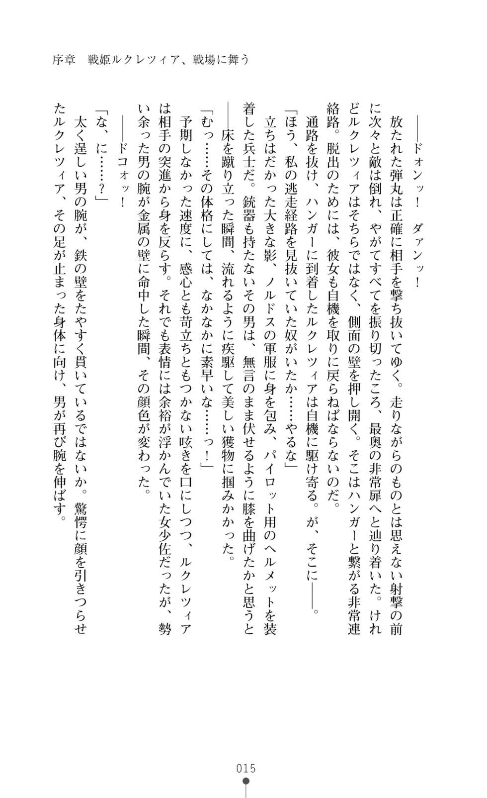 [Takaoka Chikara, Jet Yowatari] Dorei Shousa Lucrezia - Lucrezia the Slave's Major - Page 28