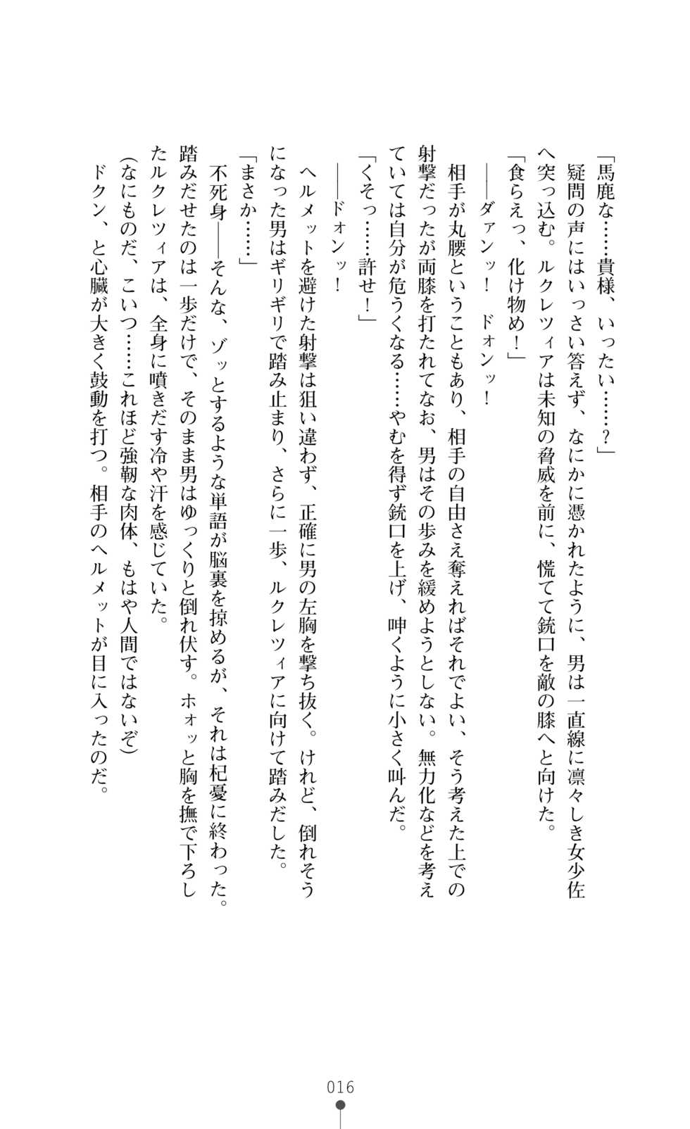 [Takaoka Chikara, Jet Yowatari] Dorei Shousa Lucrezia - Lucrezia the Slave's Major - Page 29