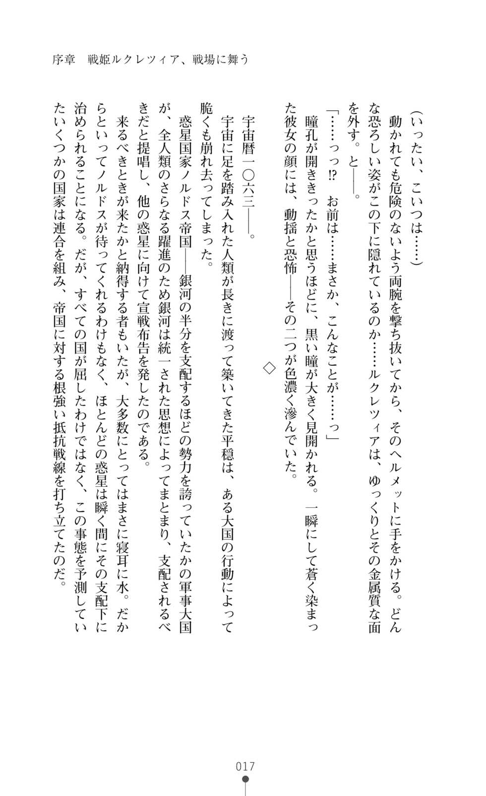 [Takaoka Chikara, Jet Yowatari] Dorei Shousa Lucrezia - Lucrezia the Slave's Major - Page 30