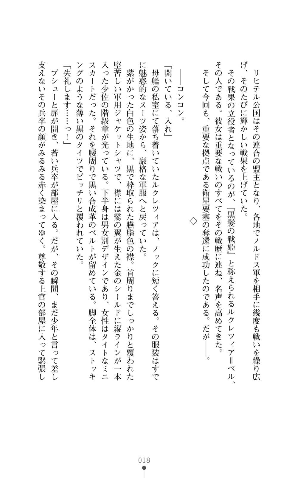 [Takaoka Chikara, Jet Yowatari] Dorei Shousa Lucrezia - Lucrezia the Slave's Major - Page 31