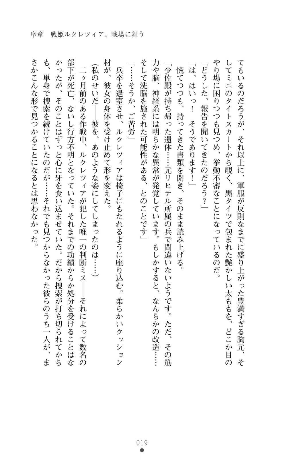 [Takaoka Chikara, Jet Yowatari] Dorei Shousa Lucrezia - Lucrezia the Slave's Major - Page 32