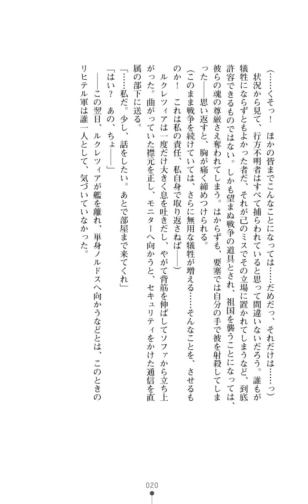 [Takaoka Chikara, Jet Yowatari] Dorei Shousa Lucrezia - Lucrezia the Slave's Major - Page 33