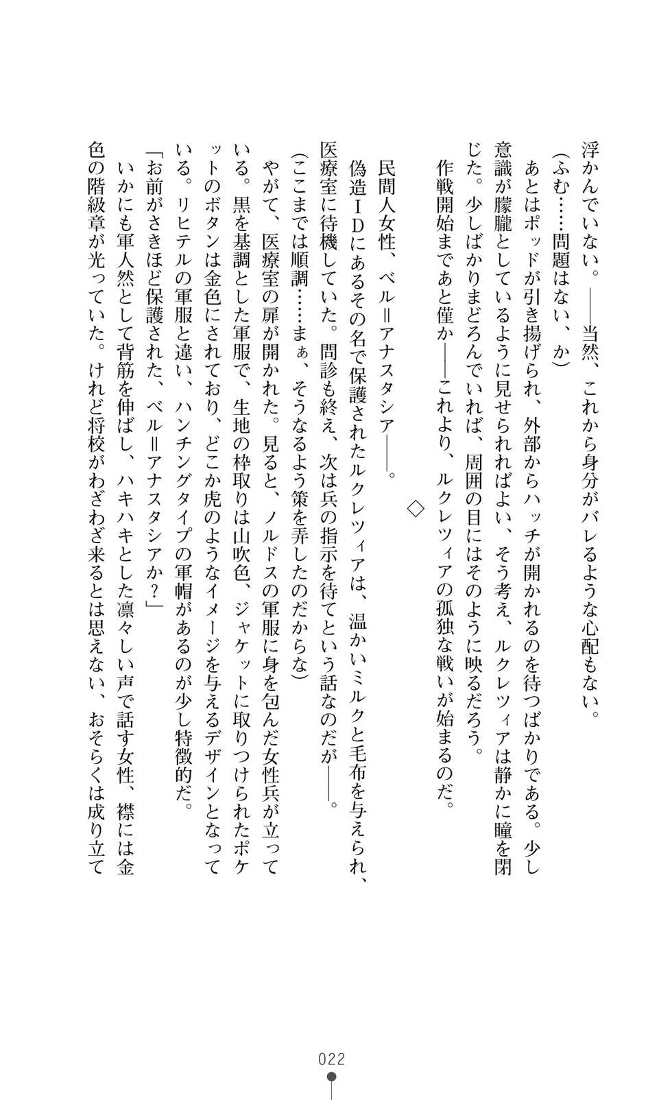 [Takaoka Chikara, Jet Yowatari] Dorei Shousa Lucrezia - Lucrezia the Slave's Major - Page 35