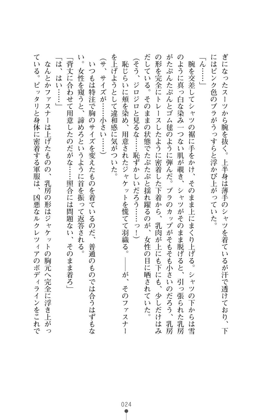 [Takaoka Chikara, Jet Yowatari] Dorei Shousa Lucrezia - Lucrezia the Slave's Major - Page 37