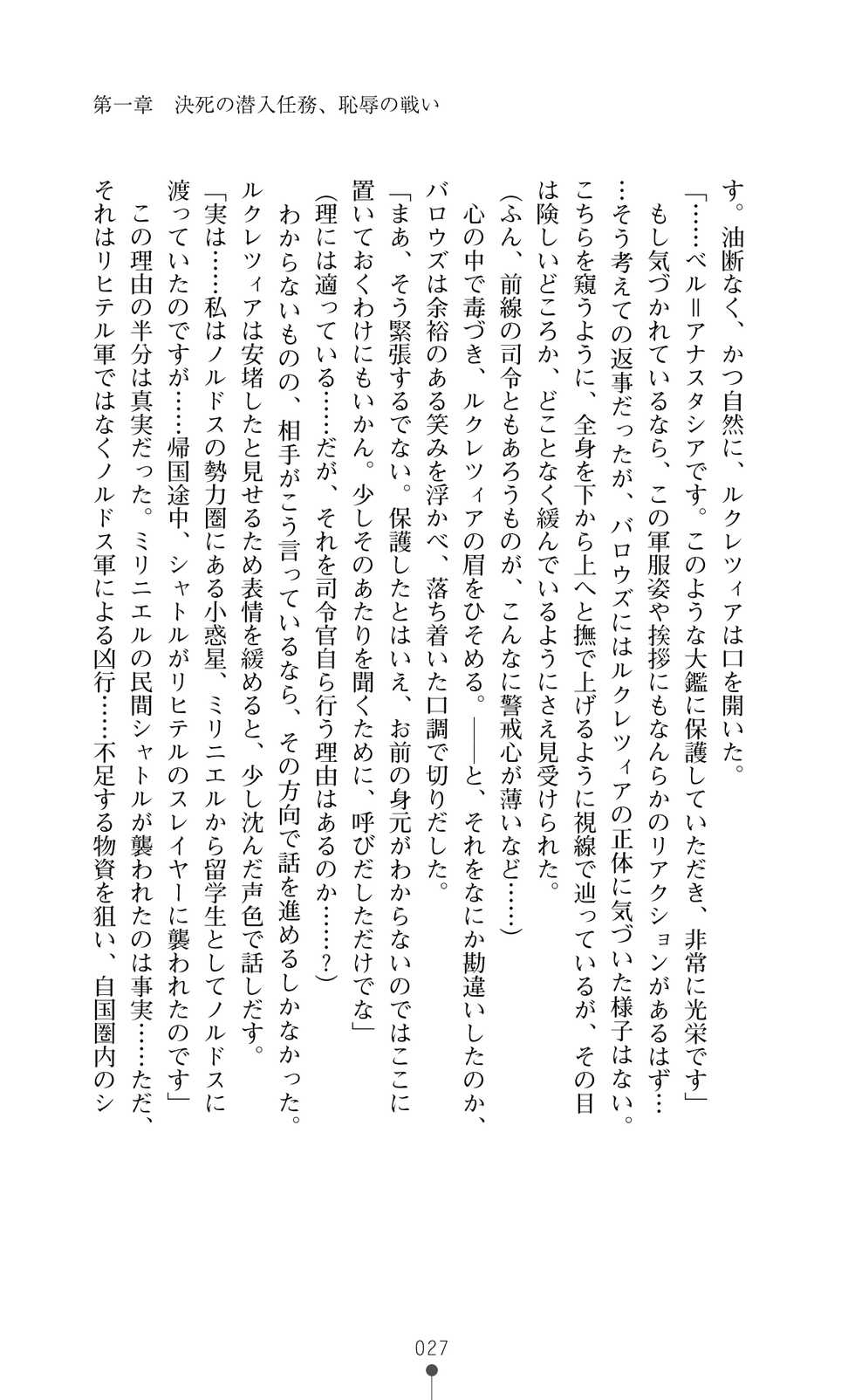 [Takaoka Chikara, Jet Yowatari] Dorei Shousa Lucrezia - Lucrezia the Slave's Major - Page 40