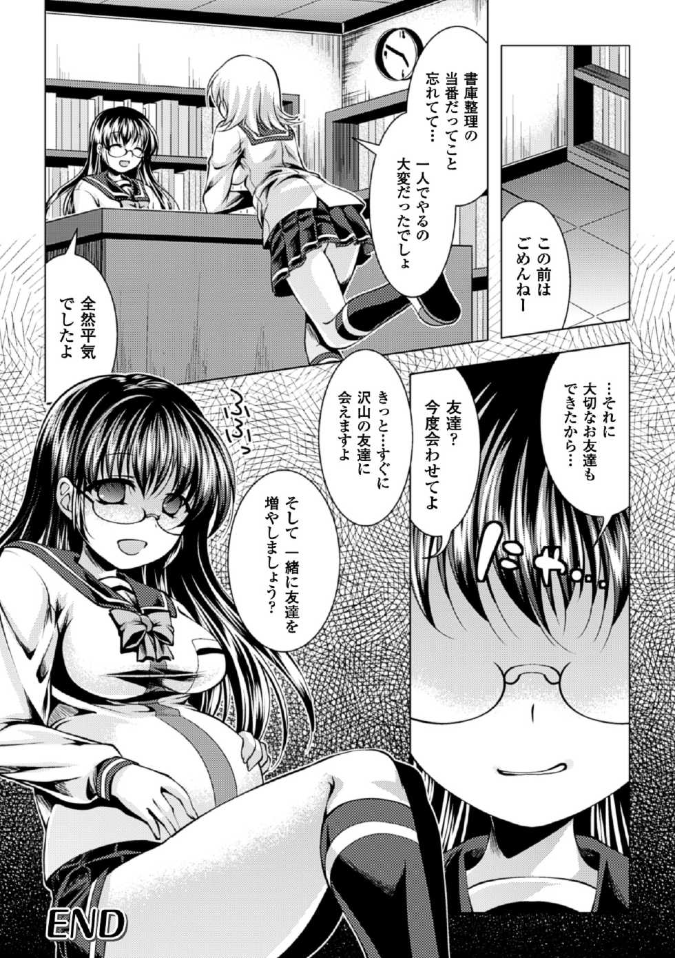 [Anthology] Sanran Anthology Comics Vol. 3 [Digital] - Page 24