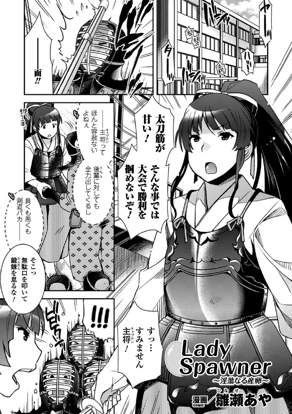 [Anthology] Sanran Anthology Comics Vol. 3 [Digital] - Page 25