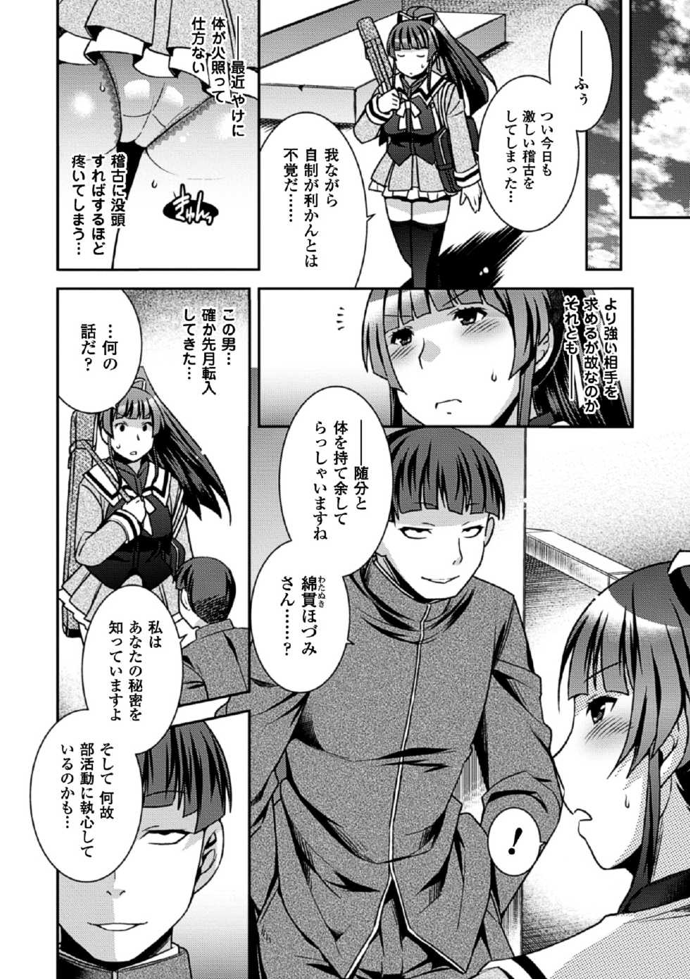 [Anthology] Sanran Anthology Comics Vol. 3 [Digital] - Page 26