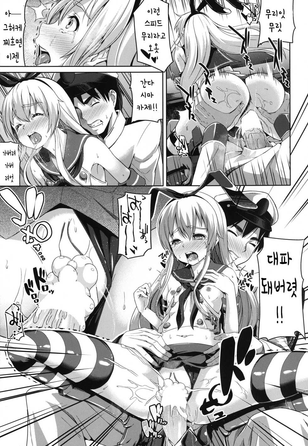 [Low-Tension (tsutsumi)] Watashi ga Ichiban!! (Kantai Collection -KanColle-) [Korean] [Digital] - Page 15