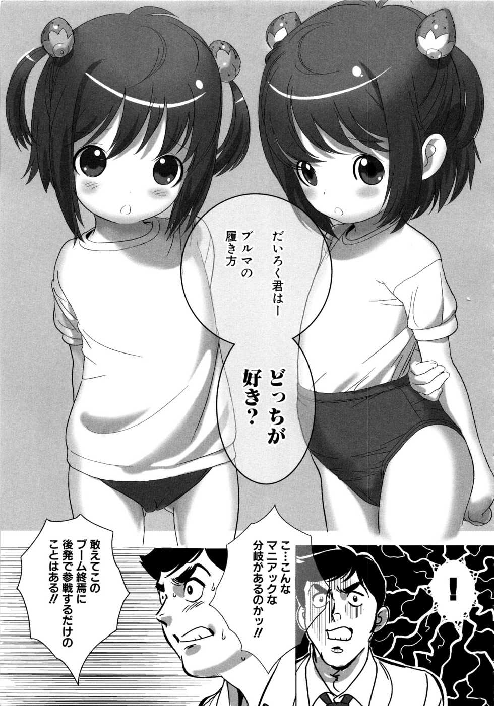 [Anthology] MOMOPAN 11 [Bloomer-ko Gari 2] - Page 14