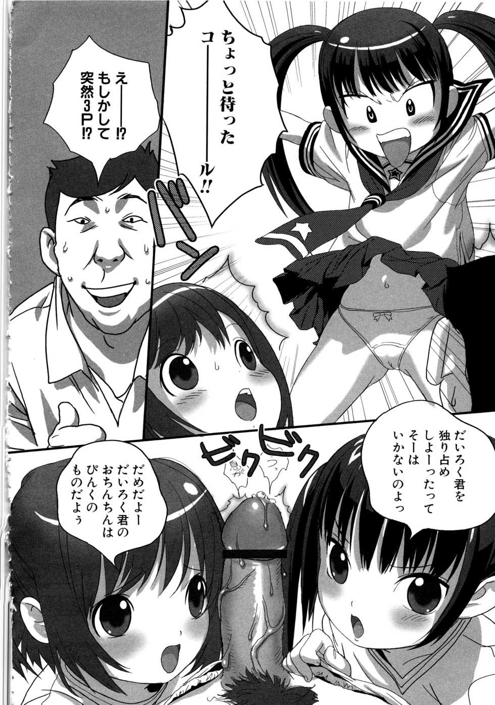 [Anthology] MOMOPAN 11 [Bloomer-ko Gari 2] - Page 19