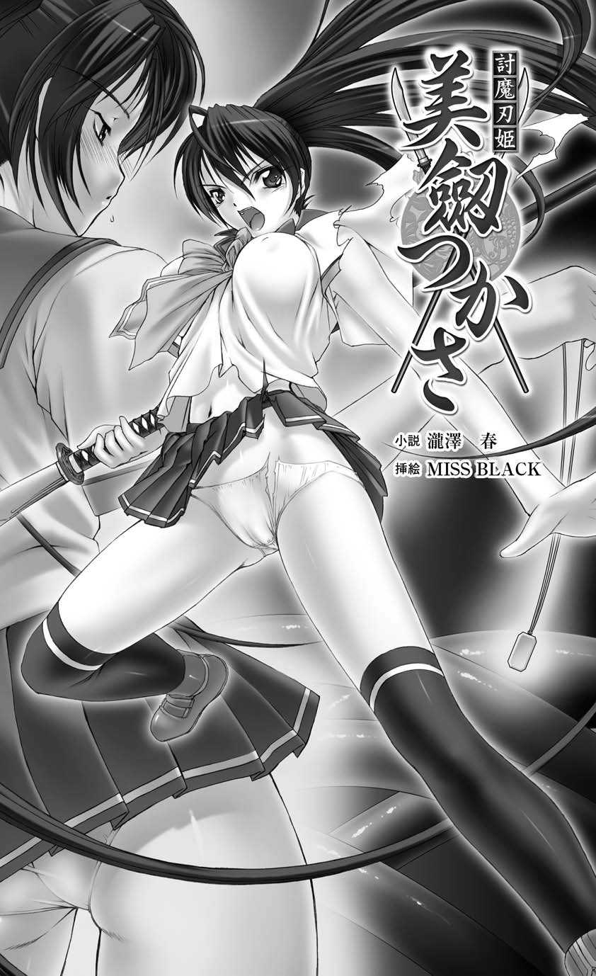 [Takizawa Hajime, MISS BLACK] Toumajinki Mitsurugi Tsukasa - Page 21