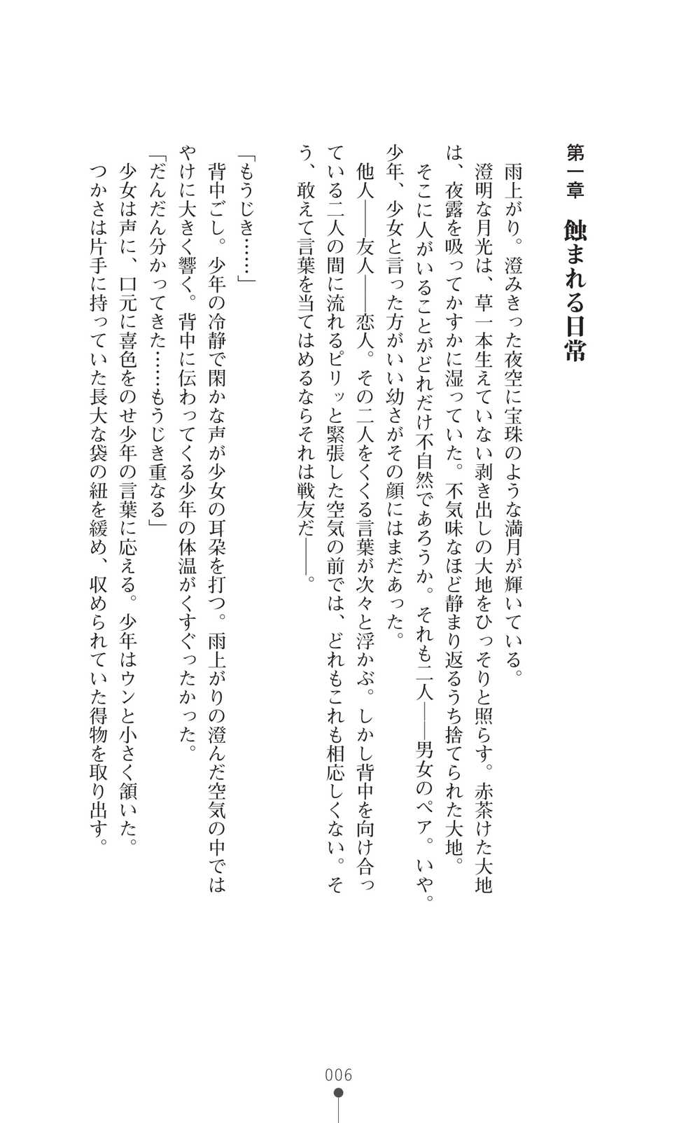 [Takizawa Hajime, MISS BLACK] Toumajinki Mitsurugi Tsukasa - Page 24