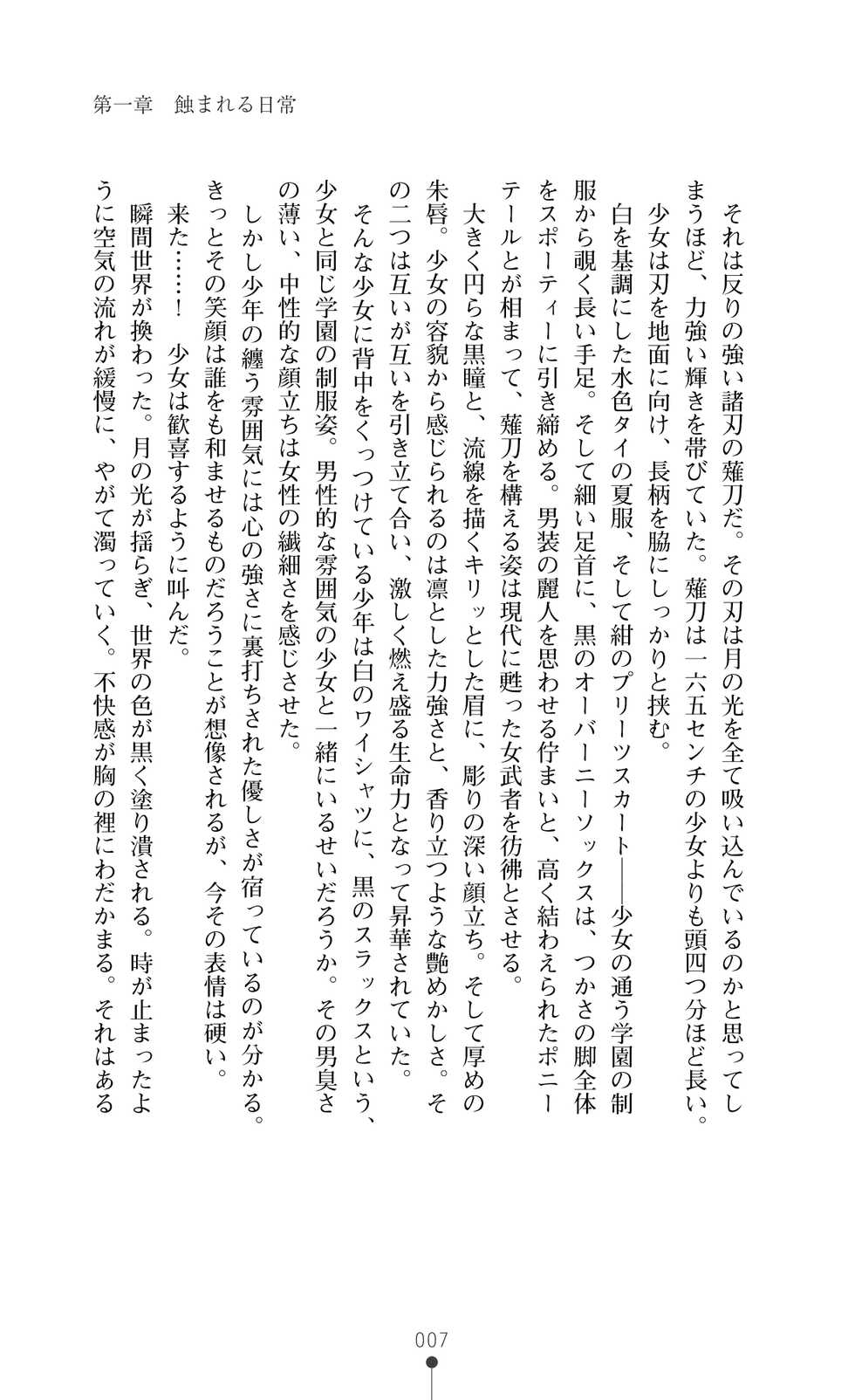 [Takizawa Hajime, MISS BLACK] Toumajinki Mitsurugi Tsukasa - Page 25