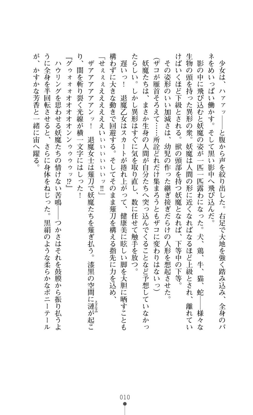 [Takizawa Hajime, MISS BLACK] Toumajinki Mitsurugi Tsukasa - Page 28