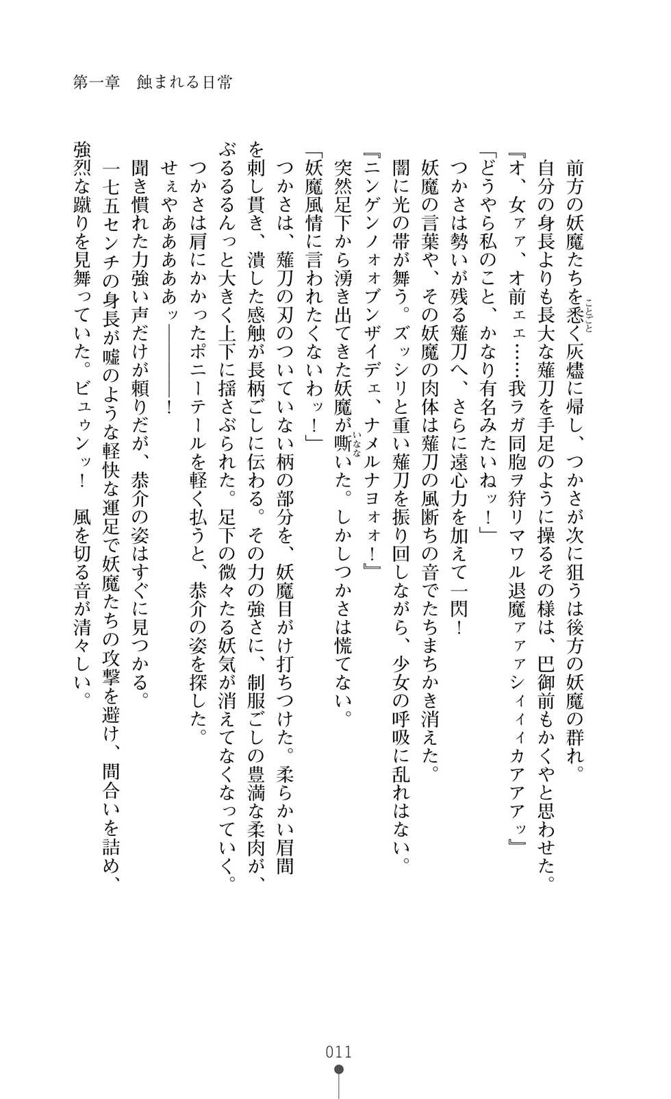 [Takizawa Hajime, MISS BLACK] Toumajinki Mitsurugi Tsukasa - Page 29