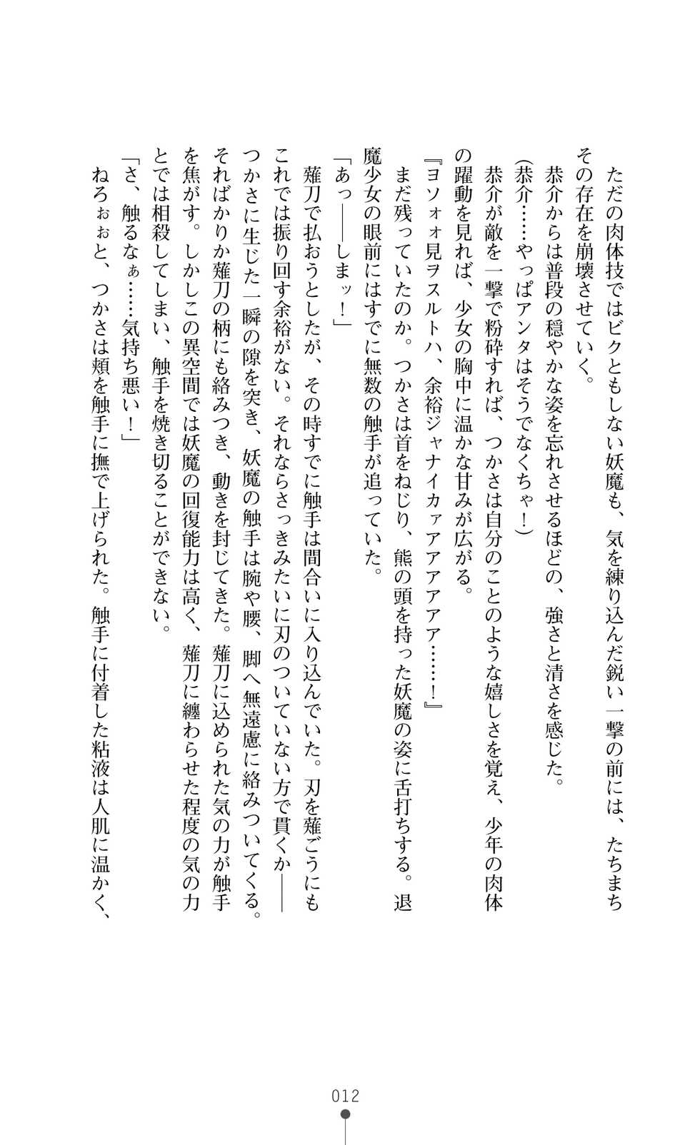 [Takizawa Hajime, MISS BLACK] Toumajinki Mitsurugi Tsukasa - Page 30