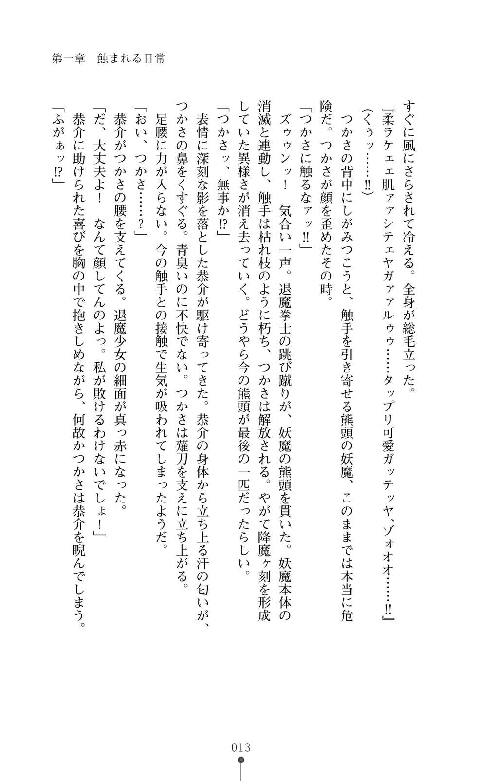 [Takizawa Hajime, MISS BLACK] Toumajinki Mitsurugi Tsukasa - Page 31