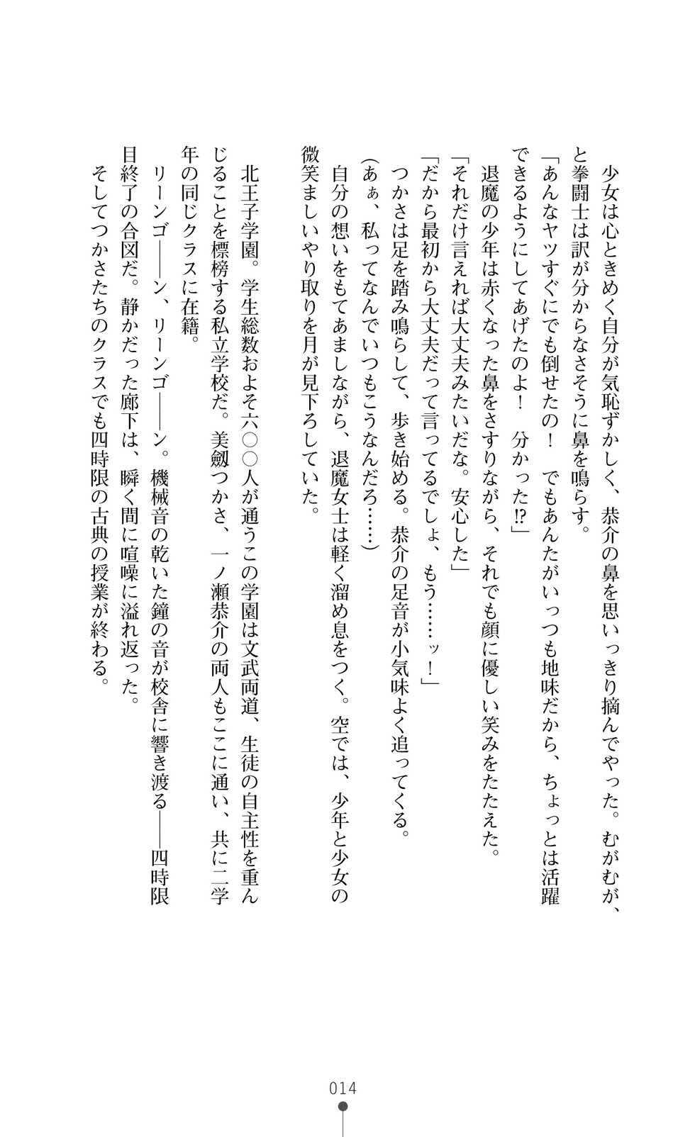 [Takizawa Hajime, MISS BLACK] Toumajinki Mitsurugi Tsukasa - Page 32