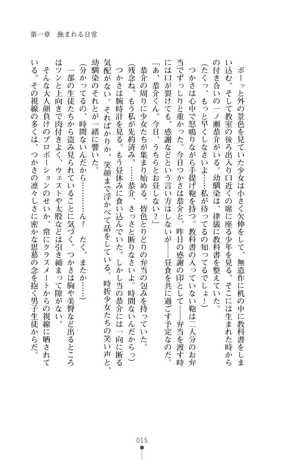 [Takizawa Hajime, MISS BLACK] Toumajinki Mitsurugi Tsukasa - Page 33